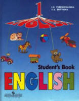 Учебник по англ. языку для школ с углубленным изучением